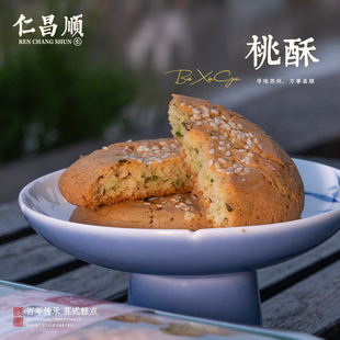 仁昌顺桃酥苏式糕点手工制作茶点点心