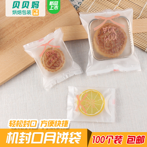 包邮烘焙包装袋磨砂半透明机封月饼袋蝴蝶结饼干蛋黄酥袋子100只