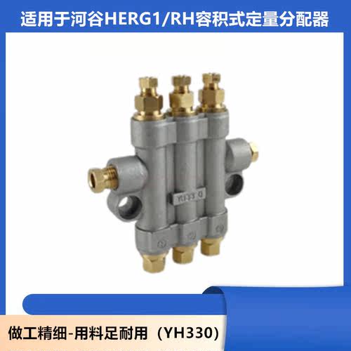 定量泄压油路分配器RH3300分配阀3位容积式分油器油排数控车床