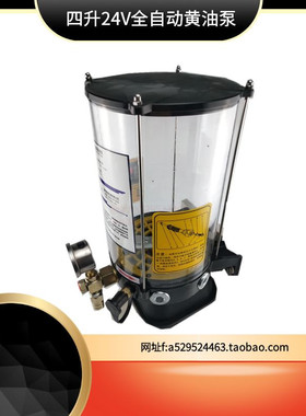 4升24V电动黄油泵干油泵 收割机三一搅拌站维东主机电动润滑油泵