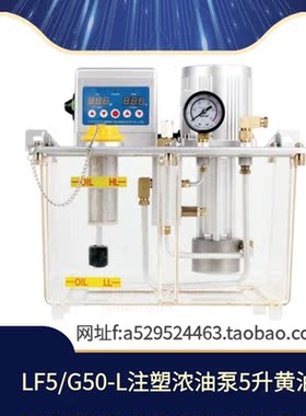 LF5/G50-L黄油泵全自动电动润滑泵机床220V注油器油脂泵5升220V