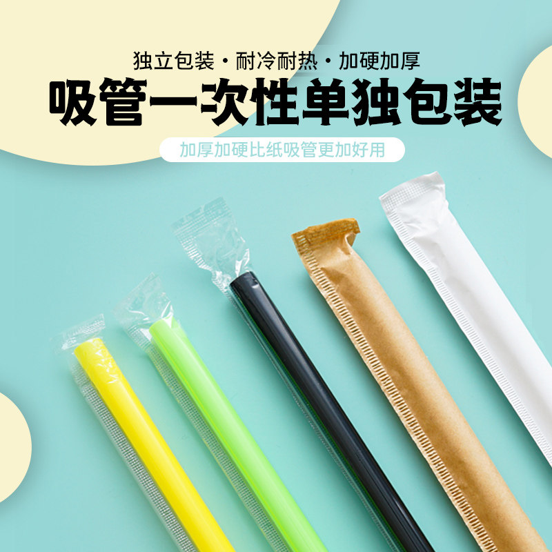 珍珠奶茶吸管一次性独立包装透明图片