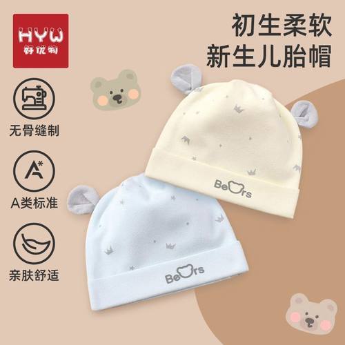 宝宝0-3个月新生婴儿无骨帽子四季款纯棉男女双层夏季胎帽囟门帽