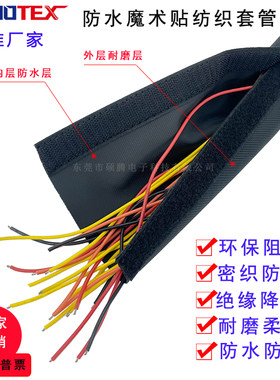 防水耐磨护线套魔术贴纺织套管