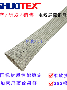 屏蔽套管金属防波套编织网管抗干扰套管屏蔽套镀锡铜屏蔽层线套