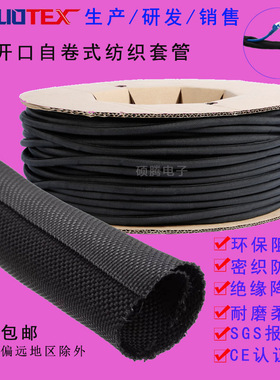 开口自卷式纺织套管阻燃电线保护电缆包线管编织网管线束护套软管
