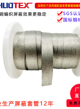 铜编织带屏蔽套管纯铜屏蔽网
