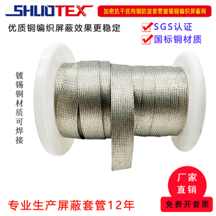 镀锡铜编织网管电线屏蔽网套金属屏蔽网抗干扰线束保护套管防波套