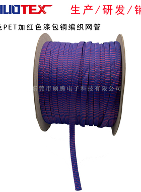 蓝色PET加红色漆包铜编织网管蛇皮管伸缩尼龙编织套管电缆保护套
