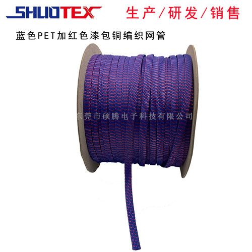 蓝色PET加红色漆包铜编织网管蛇皮管伸缩尼龙编织套管电缆保护套