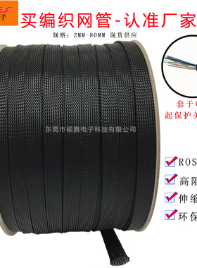阻燃尼龙编织网管PET伸缩套管黑色蛇皮网电缆电线保护套管蛇皮管