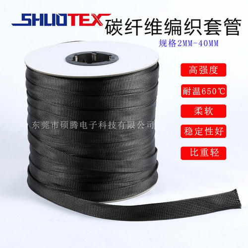 碳纤维编织管耐高温导电套管