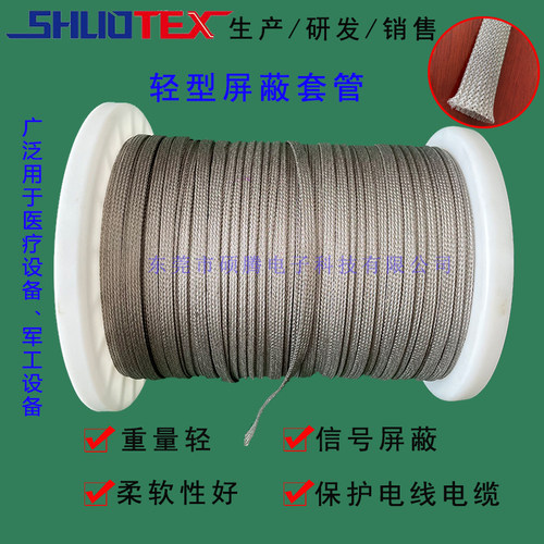 屏蔽网屏蔽套管轻型铜包纱