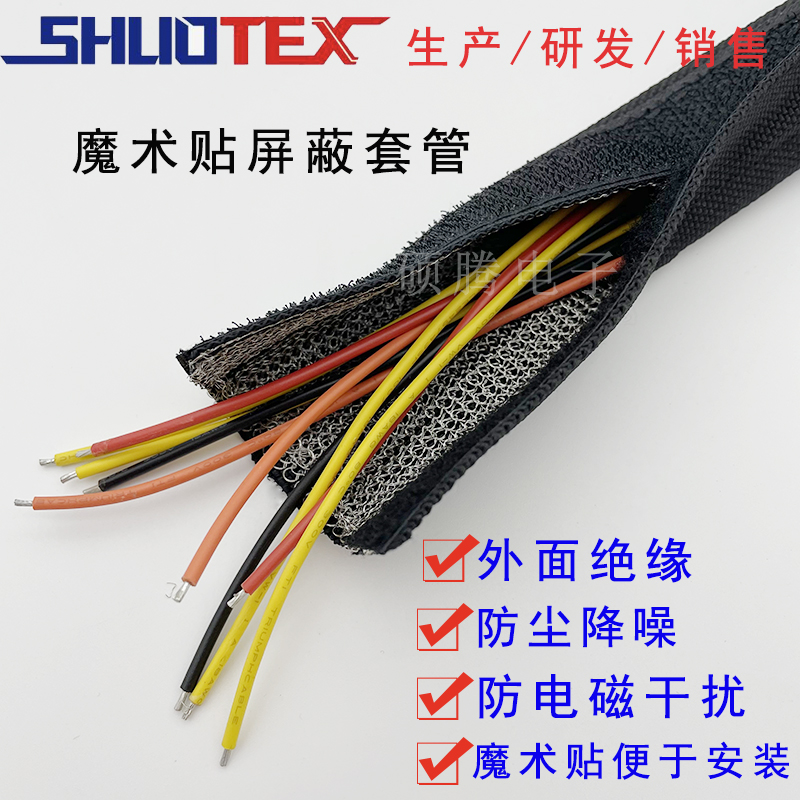 纺织魔术贴套管开口屏蔽保护套