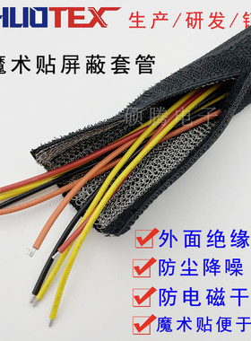 纺织魔术贴套管开口屏蔽保护套
