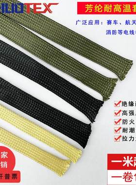 高温套管绝缘套管SHUOTEX