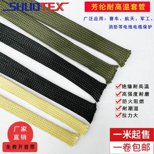 高温套管绝缘套管SHUOTEX