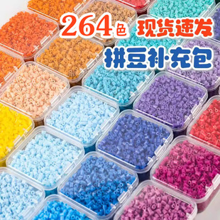 全系264色拼豆融合豆补充包2.6mm全套高品质MARD同色号品质拼豆豆