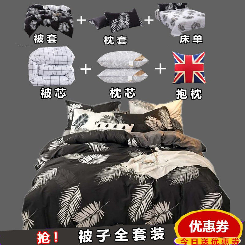 被子冬被春秋被四件套带被芯枕芯一整套学生宿舍单双人被褥全套,床上用品,化纤被,淘宝优惠券,粉丝福利购,淘宝优惠卷