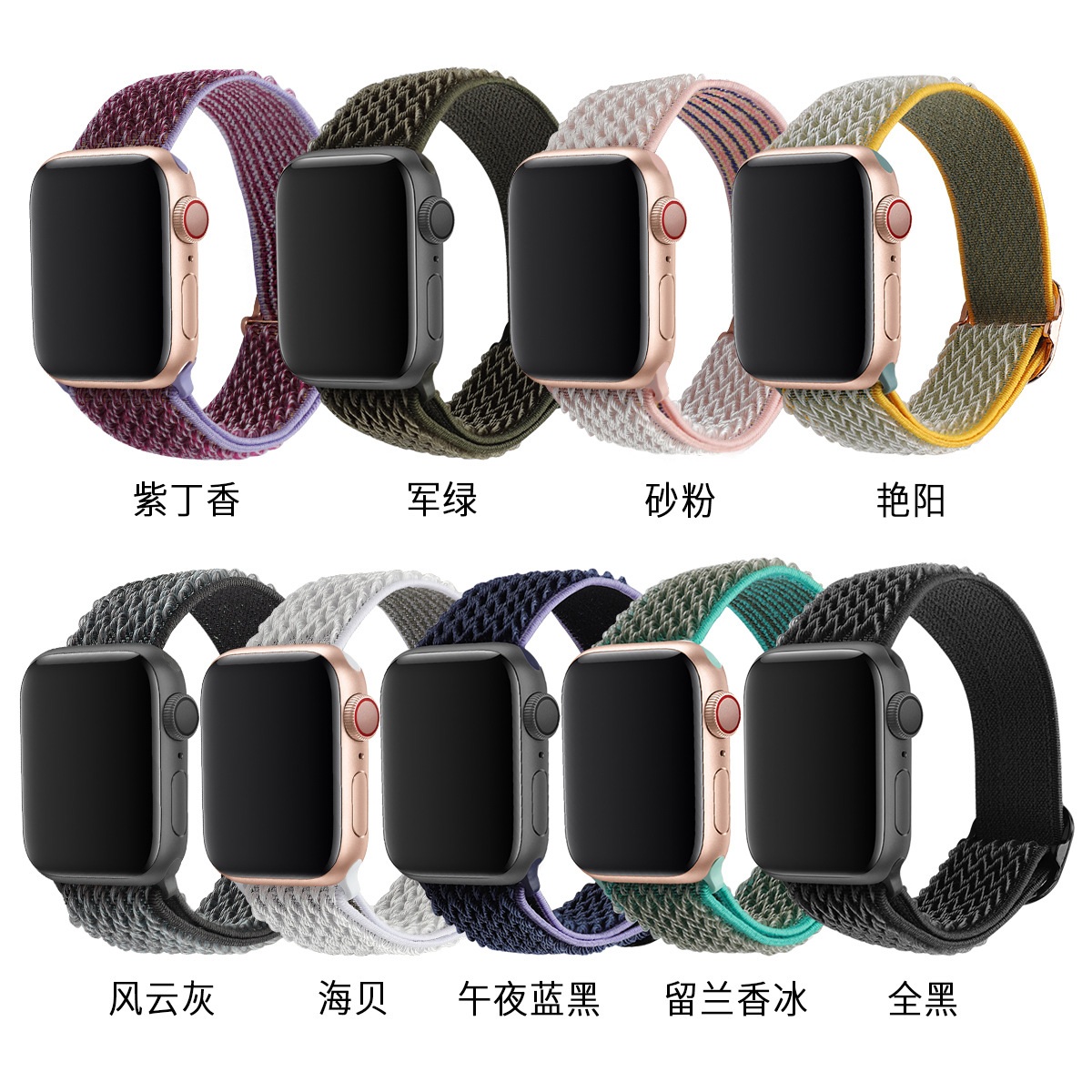 苹果弹力编织尼龙手表带