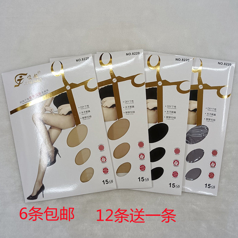 6双包邮俊超8220T档不掉裆连裤袜防勾丝15D性感黑丝袜超薄夏季女
