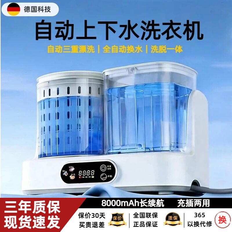 德国全自动内衣洗衣机洗脱一体活水内裤专用洗袜子机小型清洗神器