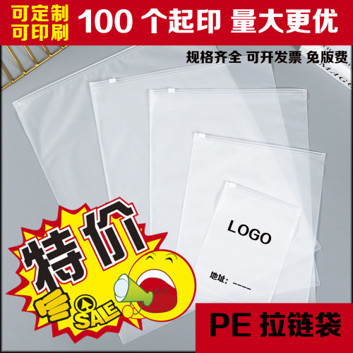PE服装拉链袋磨砂透明塑料