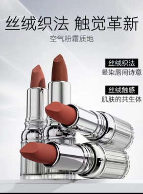 官方正品粉霜丝绒触感口红禁欲系女神高颜值口红保湿滋润不掉裸妆