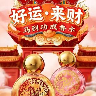 招财好运福来香水马到功成来财好运香水 顺风顺水招财纳福大吉水