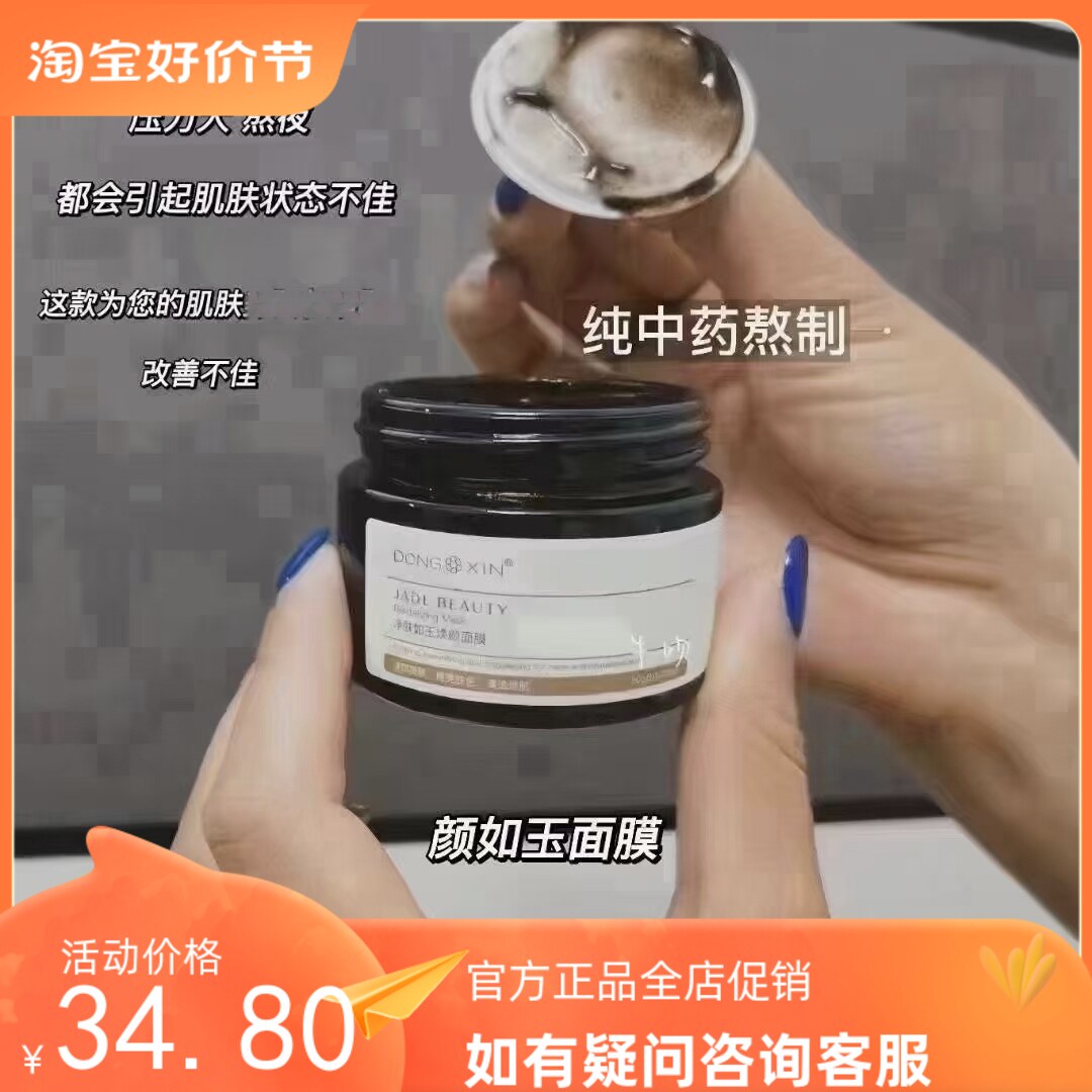 董欣颜如玉面膜官方旗舰店正品去黄亮白祛痘均匀肤色靓净肤