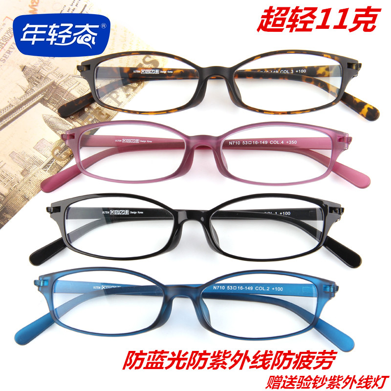 年轻态正宗男女款防蓝光老花眼镜