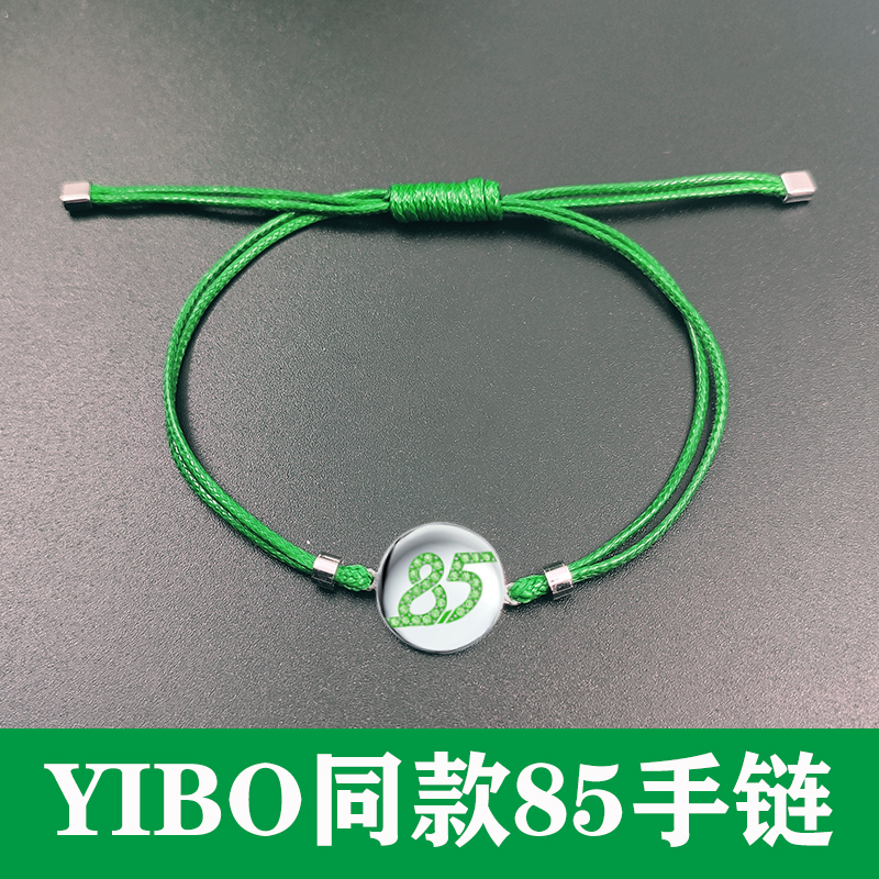 王一博同款绿色手绳85手链纯手工编织幸运数字情侣手镯明星应援品