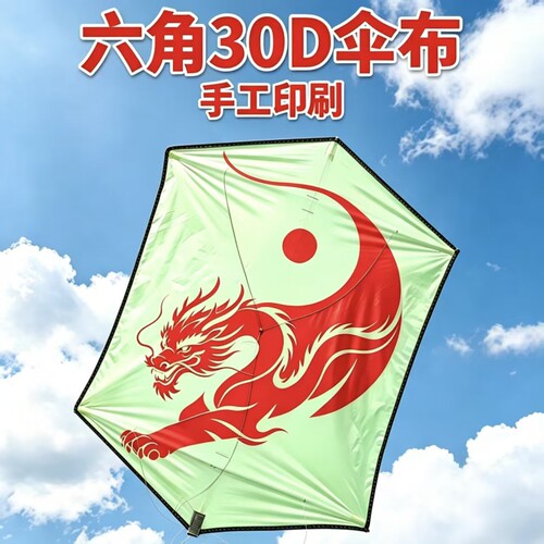 六角30d龙腾图风筝手工印刷风筝伞布全碳杆微风易飞老玩家