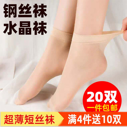 袜子女短丝袜超薄春夏季工作一次性免洗防勾丝水晶丝透明黑肉袜子