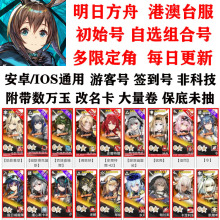 明日方舟初始号港澳台服 自选组合号 多限定六星角色繁中版