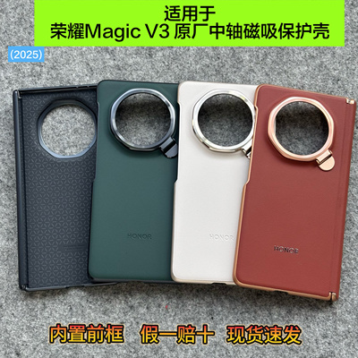 适用于荣耀magicV3手机壳原装带支架带前框v3中轴半包保护壳 荣耀v3原厂手机套真品官方防摔超薄男女新款后壳