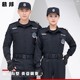 春秋套装 男保安制服物业门卫长袖 夏装 保安工作服冬装 作训服短袖