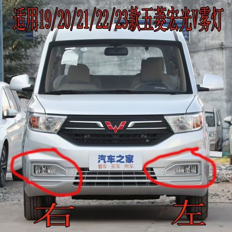 19款宏光V前雾灯总成 五菱宏光V前防雾灯新款宏光V前保险杠灯配件