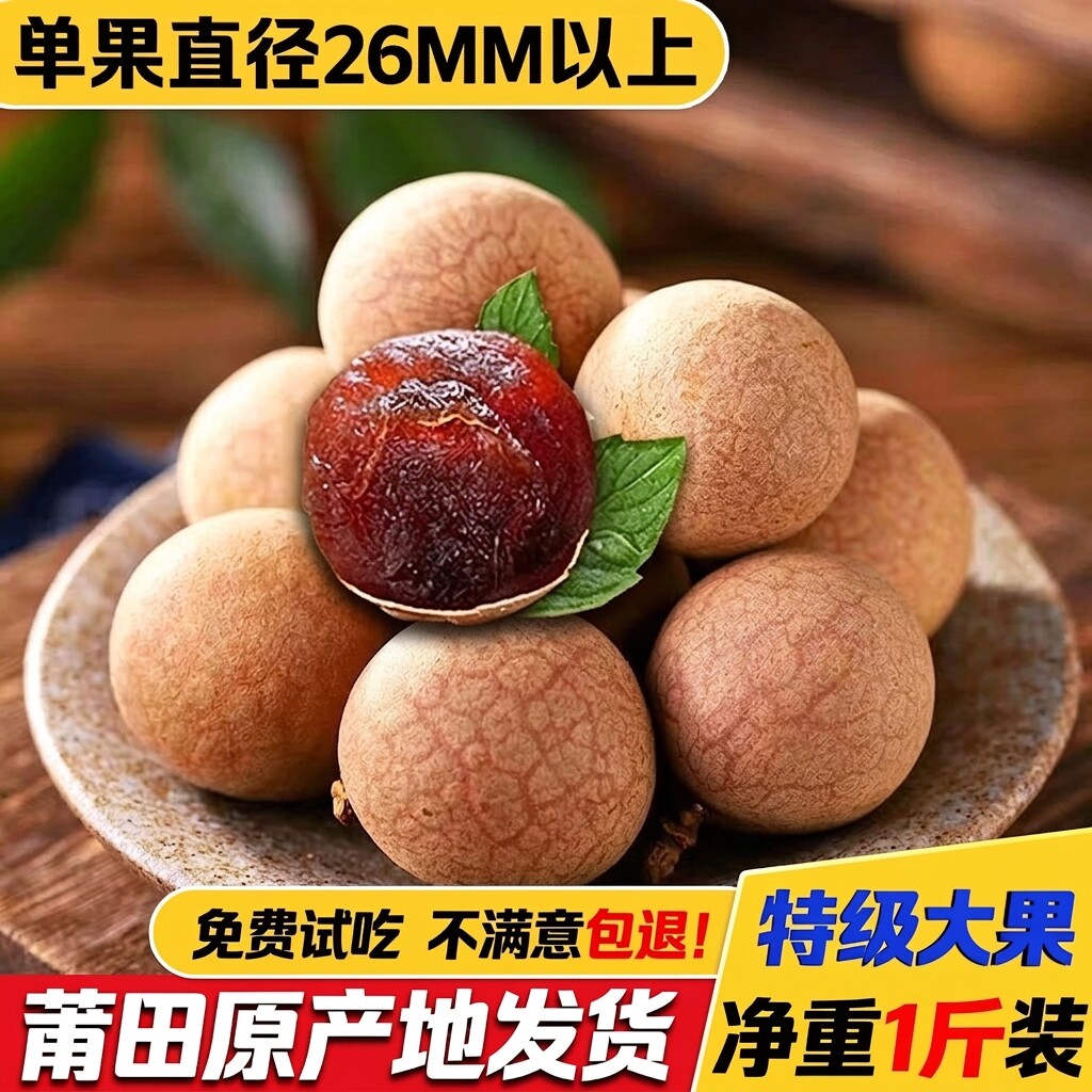 12A莆田桂圆干小核大果煲汤新货