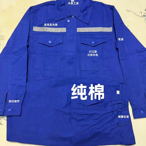春秋冬纯棉男长袖反光工装套装