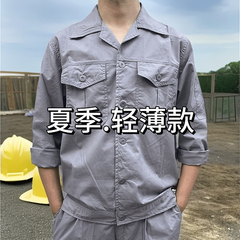 夏装薄款工作服男灰色夏季厂服劳保服上衣超轻薄超薄长袖短袖套装