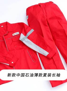 中石油服工作服劳保服防静电套装