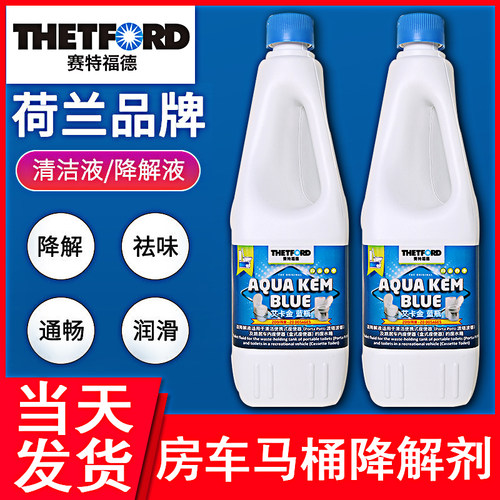 赛特福德降解剂移动马桶除臭废水箱化粪除味房车降解剂荷兰进口