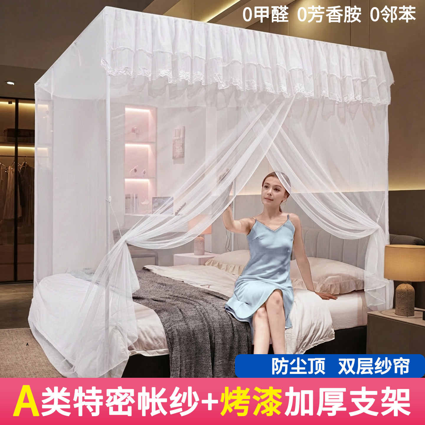 加密烤漆支架单门防蚊家庭蚊帐