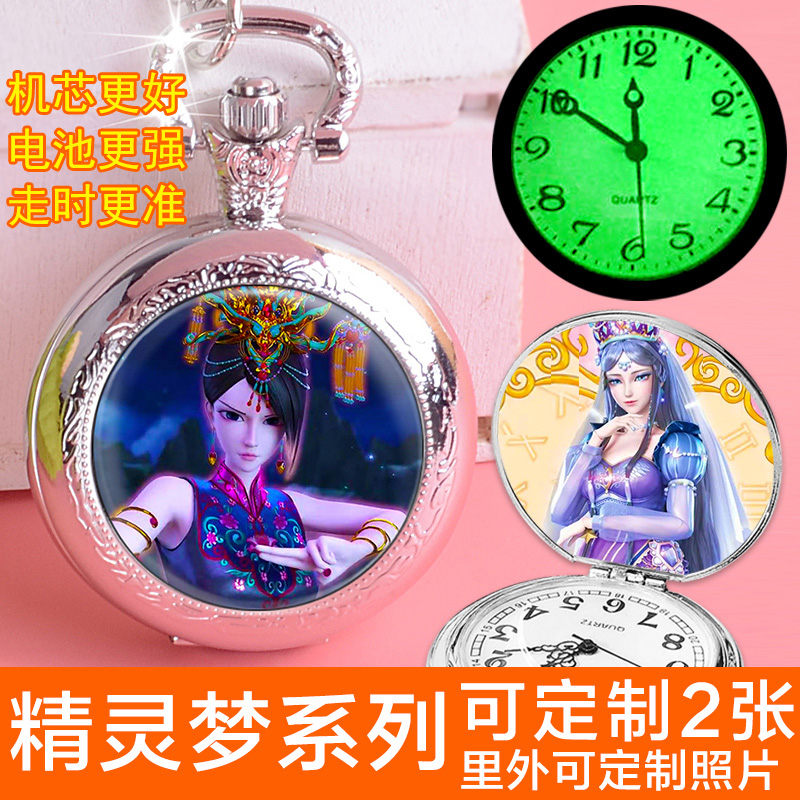 叶罗丽怀表罗丽仙子孔雀夜萝莉娃娃冰公主表女孩挂链表来图定制 Изображение 1 叶罗丽怀表罗丽仙子孔雀夜萝莉娃娃冰公主表女孩挂链表来图定制 Изображение 1