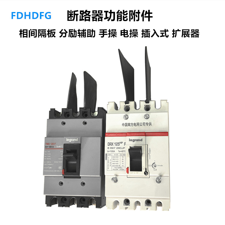 DRX相间隔板TMX隔弧板手操接线板