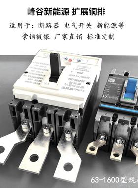 NXM断路器接线板CDM3S开关扩展器空气开关链接延伸搭接加长紫铜排