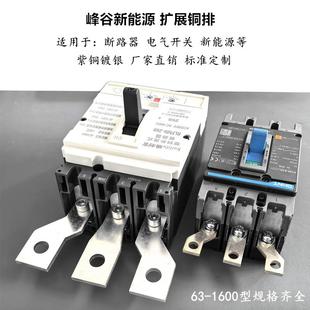 NXM断路器接线板CDM3S开关扩展器空气开关链接延伸搭接加长紫铜排