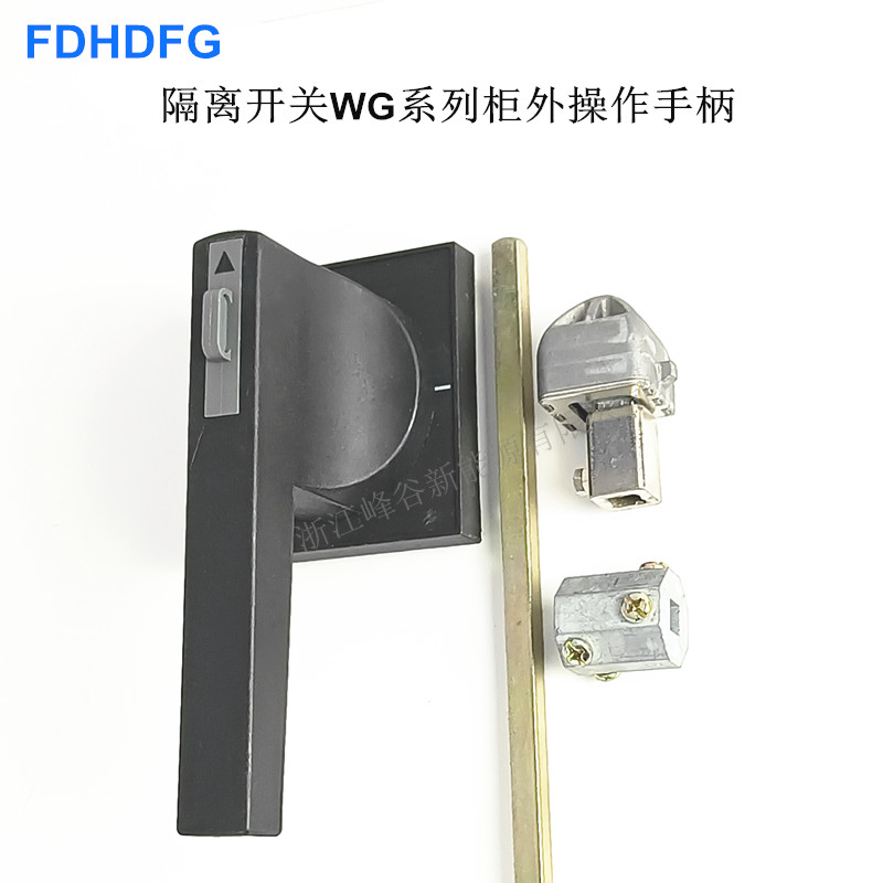 WG160 320 400 800隔离开关柜外操作机构旋转手柄相间隔板转接排