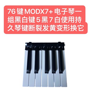 76键MODX7+电子琴一组黑白键5黑7白使用持久琴键断裂发黄变形换它
